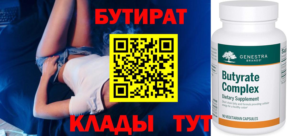 Бугульма  БУТИРАТ оксибутират  Вход с VPN 