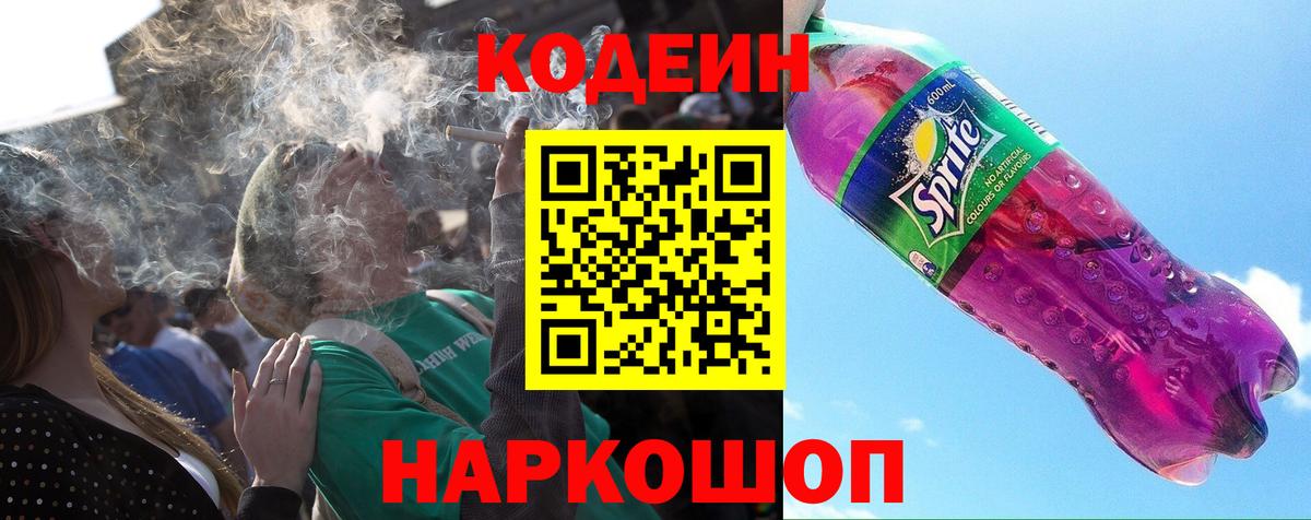 Codein напиток Lean (лин)  Вход с VPN  Бугульма  Кодеиновый сироп Lean напиток Lean (лин) 